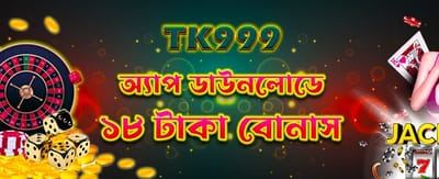 টাক বেট অ্যাপ ডাউনলোড করুন